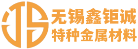 不銹鋼管，不銹鋼板，不銹鋼棒，不銹鋼管件，不銹鋼型材-無(wú)錫鑫鉅誠(chéng)金屬材料有限公司